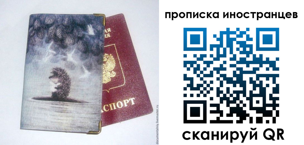 прописка иностранных граждан в Златоусте