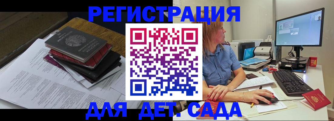 прописка для школы в Златоусте