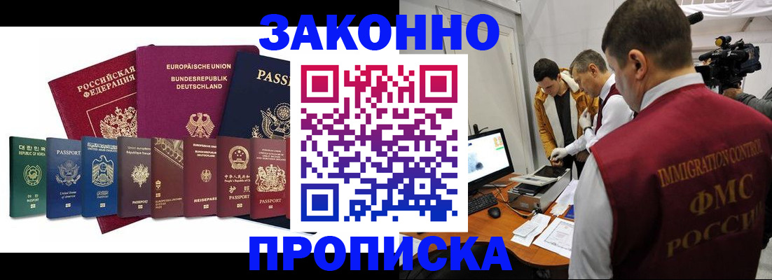 прописка регистрация в Златоусте