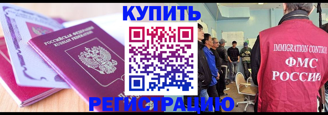 прописка штамп в Златоусте