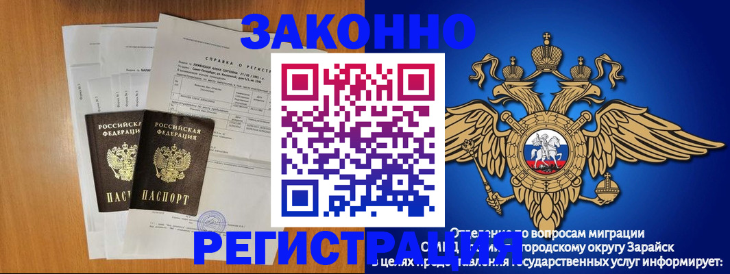 прописка законно в Златоусте