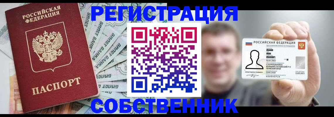 миграционный учет в Златоусте