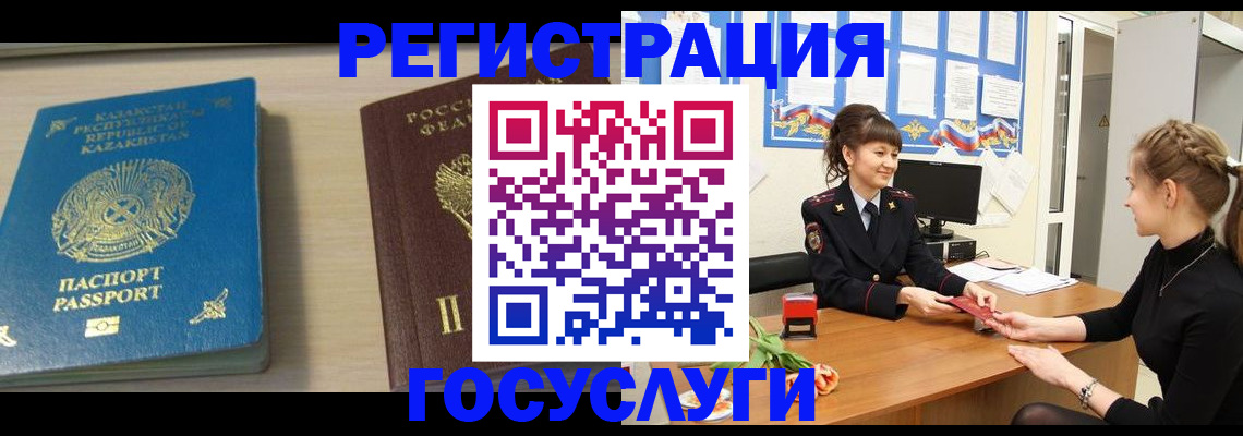 временная регистрация адрес в Златоусте